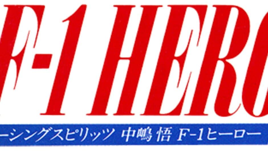 Nakajima Satoru: F-1 Hero banner