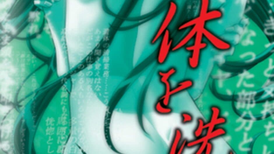 Shitai wo Arau banner