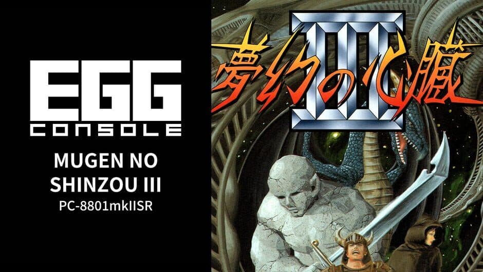 Eggconsole Mugen no Shinzou III PC-8801mkIISR banner