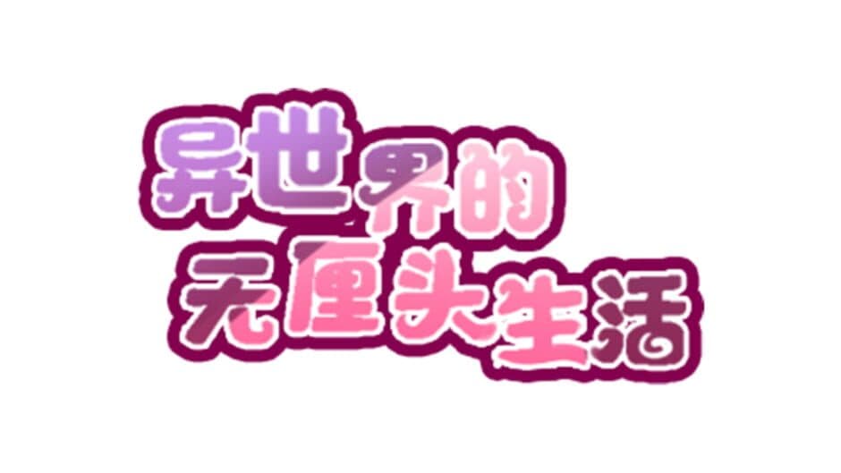 Life Without Reason in a Different World banner