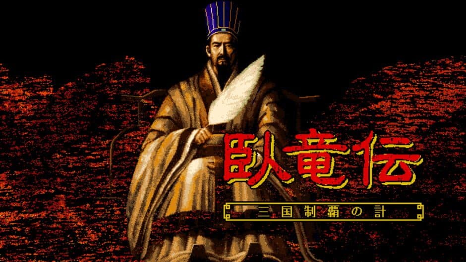 Garyouden Sangoku Seiha no Kei banner