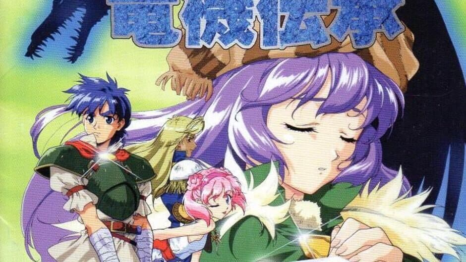 Ryuki Densyo: Dragoon banner