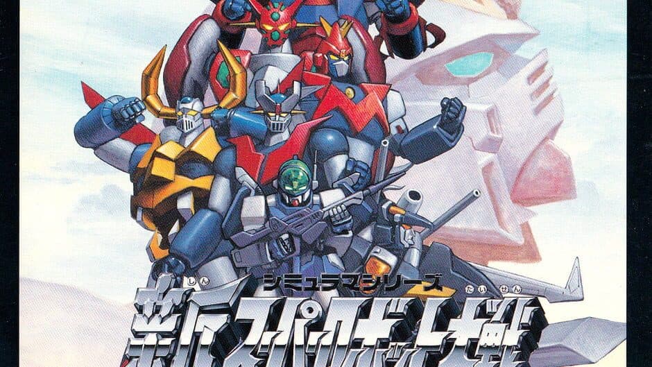 Shin Super Robot Taisen banner