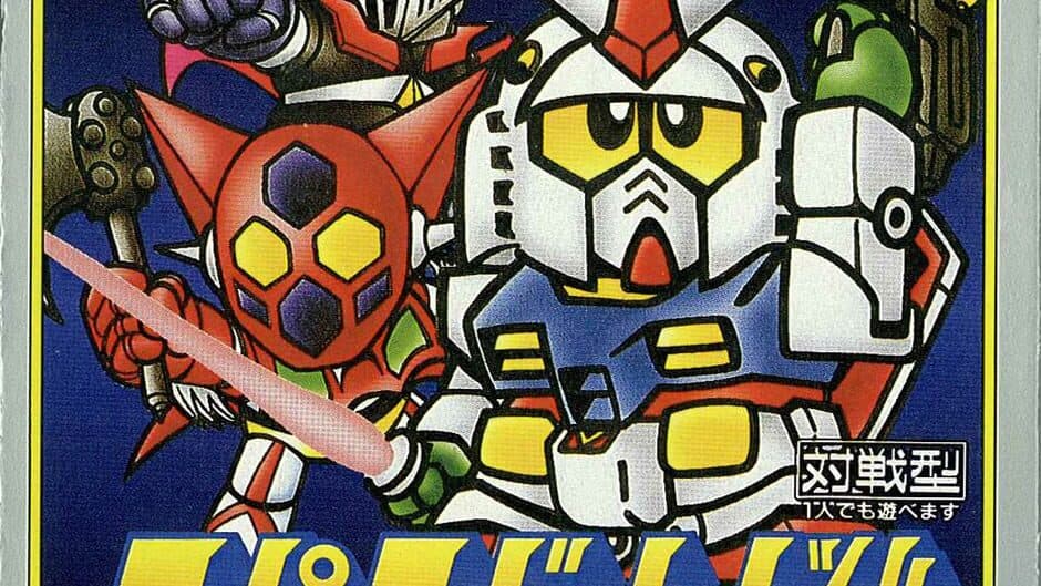 Super Robot Taisen banner