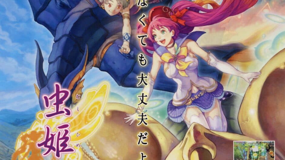 Mushihime-sama Futari banner