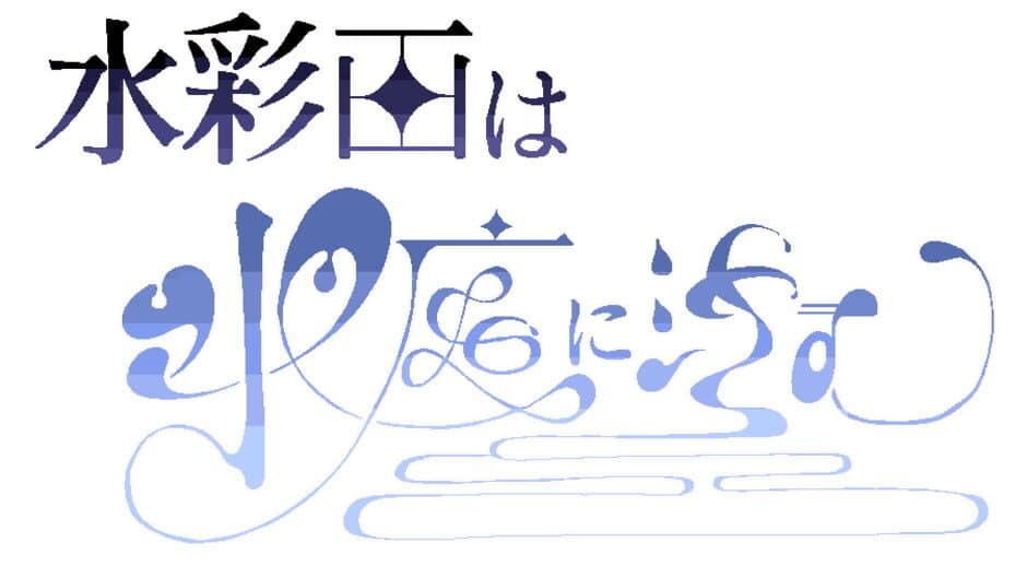 Suisaiga ha Suitei ni Shizumu banner