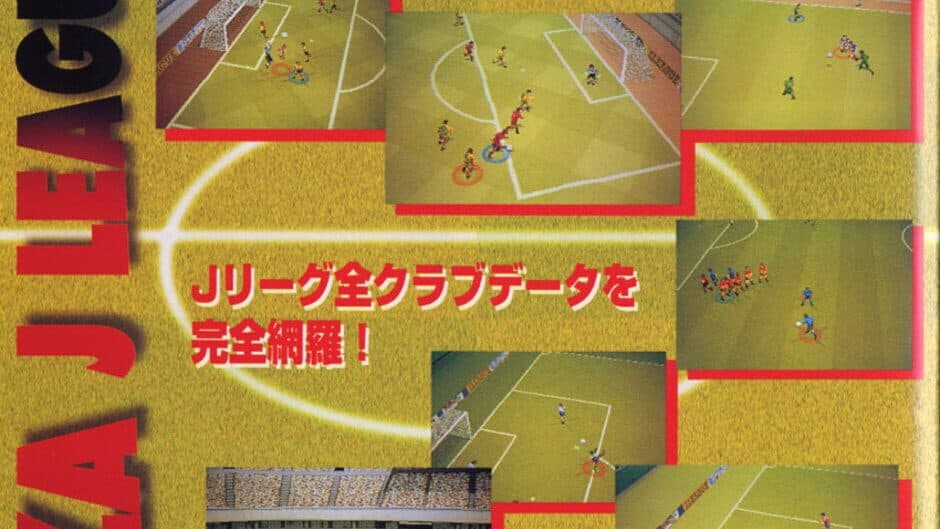 Namco Soccer Prime Goal banner