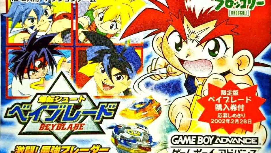 Bakuten Shoot Beyblade: Gekitou! Saikyou Blade banner