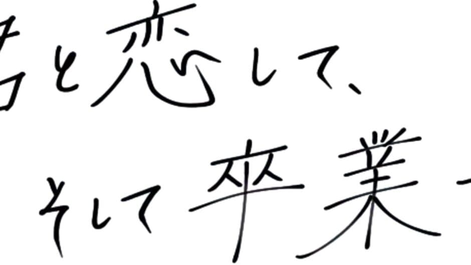 Kimi to Koishite, Soshite Sotsugyou Suru banner