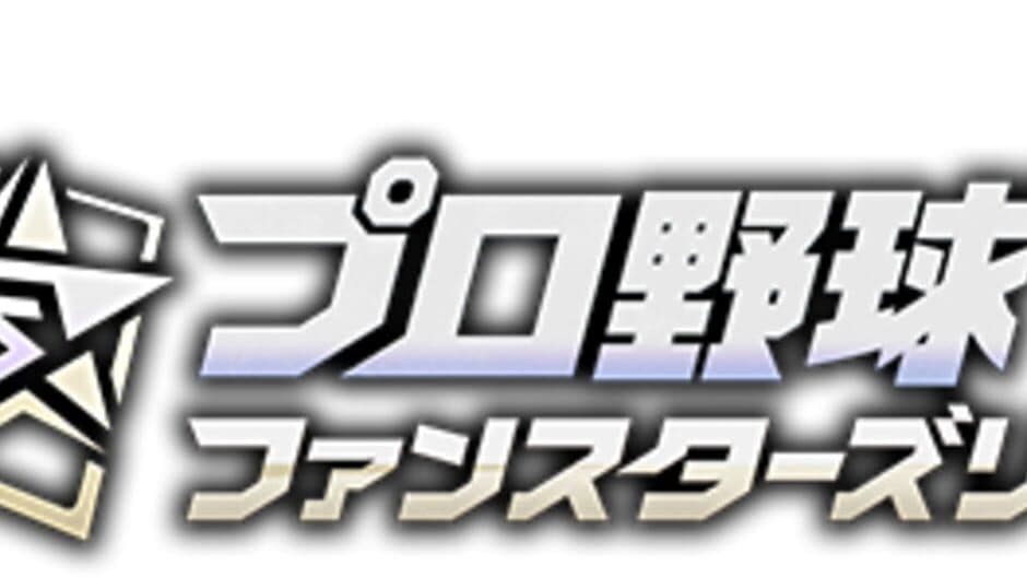 Pro Yakyuu Fanstars League banner
