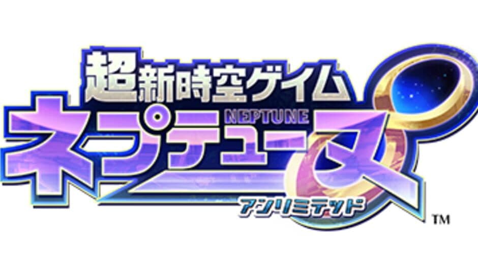 Chou Shin Jikuu Game Neptune: Unlimited banner