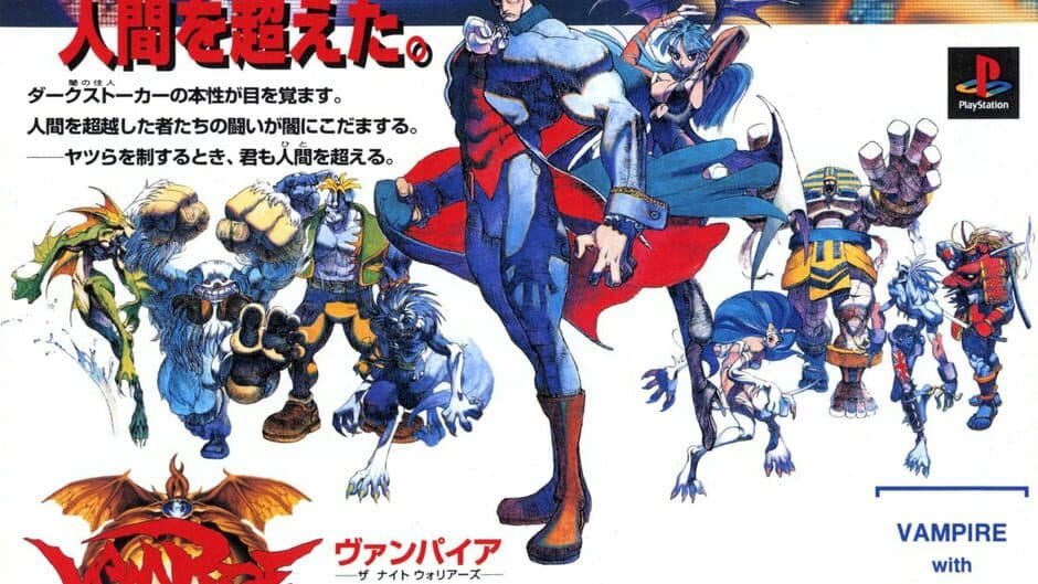Darkstalkers: The Night Warriors banner