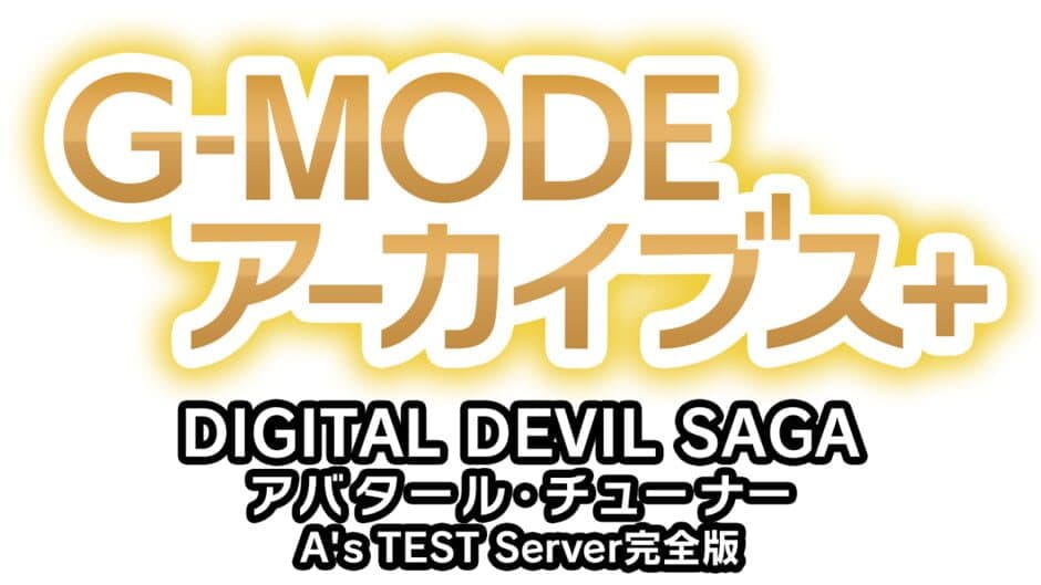 G-Mode Archives: Digital Devil Saga Avatar Tuner - A's Test Server banner