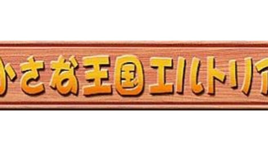 Chiisana Oukoku Eltoria banner