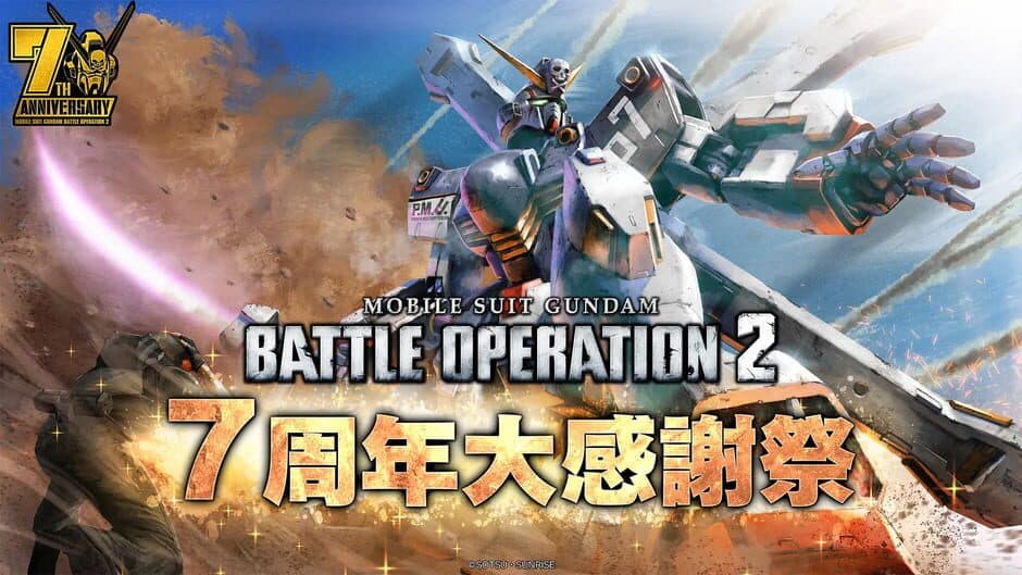 Mobile Suit Gundam Battle Operation 2 banner