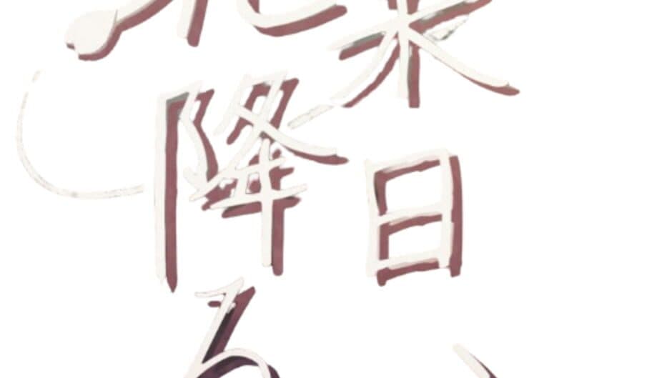 Shigatsu Boujitsu, Hana Kudaru Yoru banner