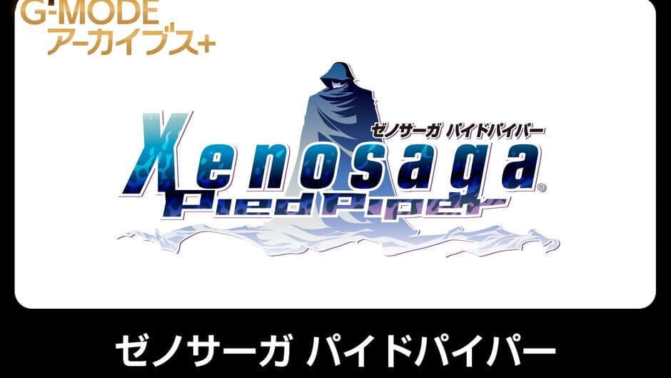G-Mode Archives+: Xenosaga Pied Piper banner