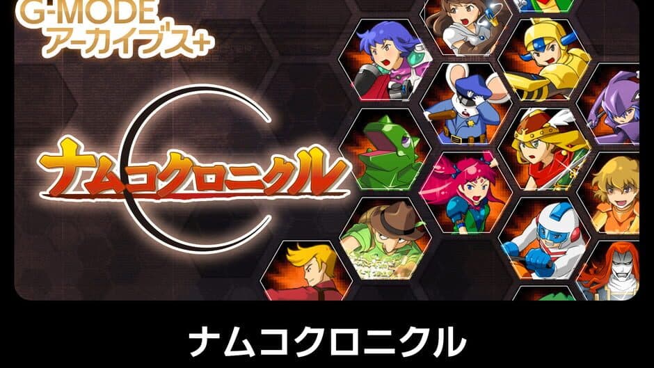 G-Mode Archives+: Namco Chronicle banner