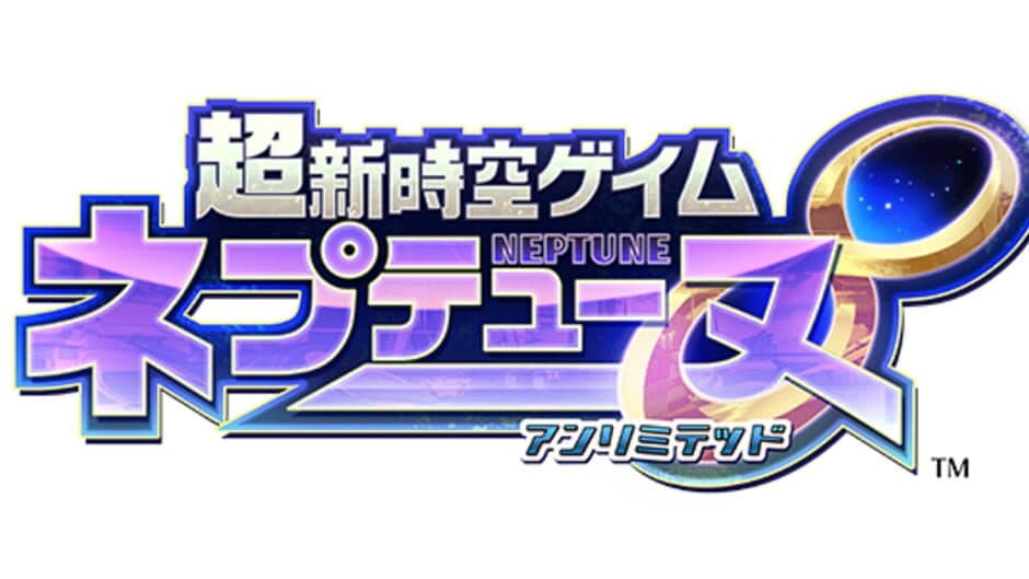 Hyperdimension Neptunia Unlimited banner
