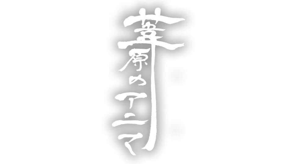 Ashihara no Anima banner