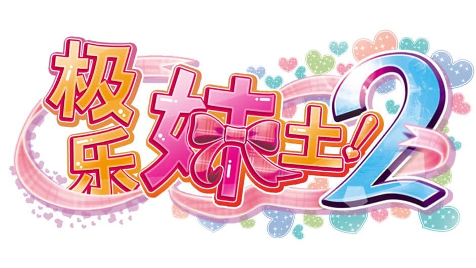 Imouto Paradise! 2 banner