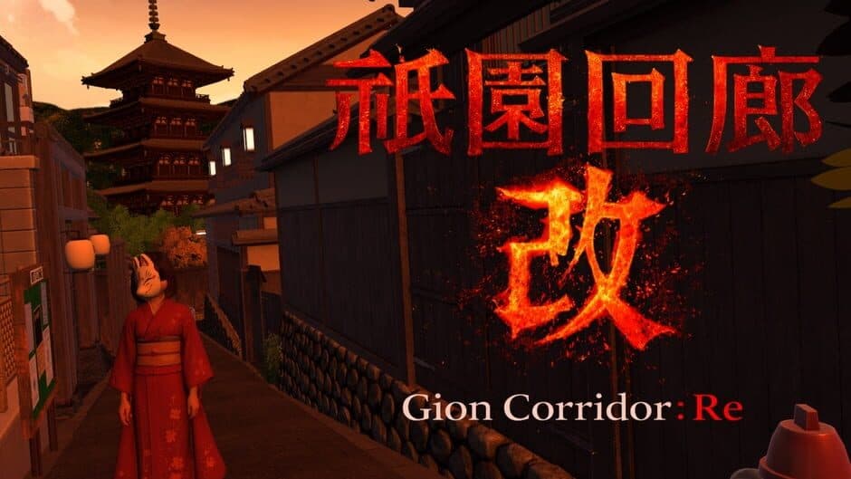 Gion Corridor:Re banner