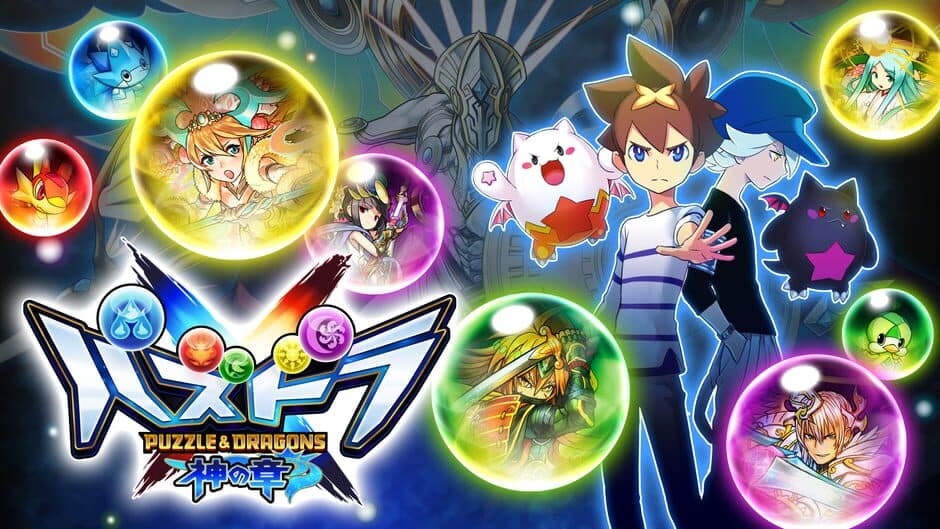 Puzzle & Dragons X: God Chapter banner
