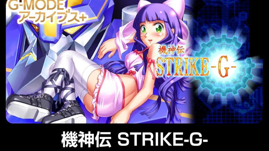 G-Mode Archives+: Kishinden Strike-G- banner