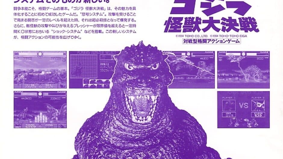 Godzilla: Kaijuu Daikessen banner