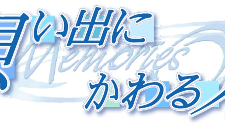 Omoide ni Kawaru Kimi: Memories Off banner
