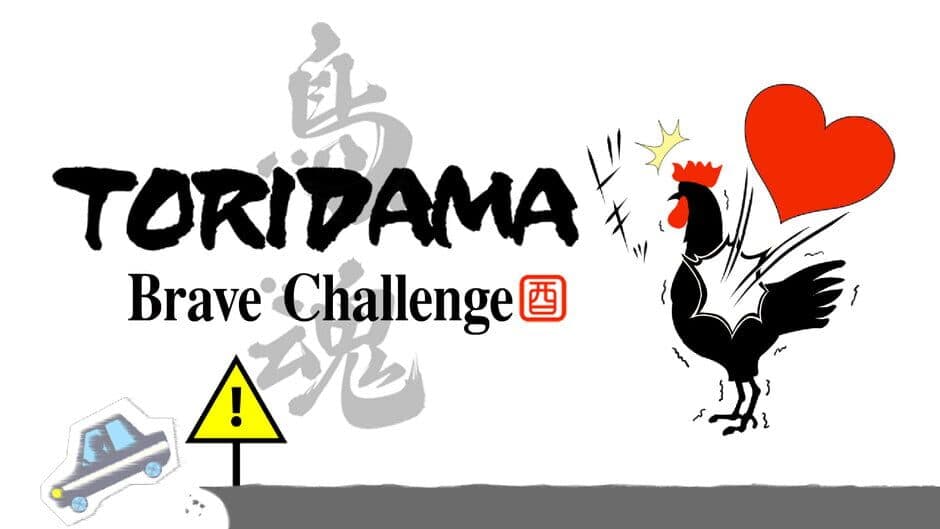 Toridama: Brave Challenge banner