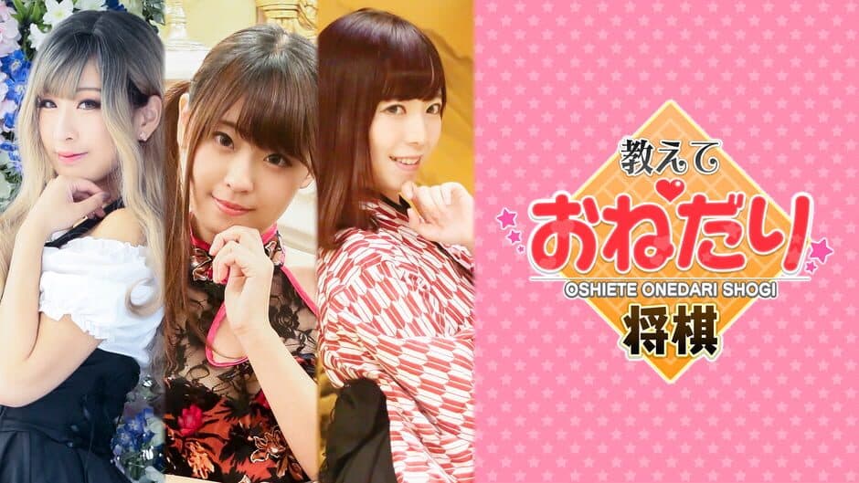 Please Teach Me Onedari Shogi banner