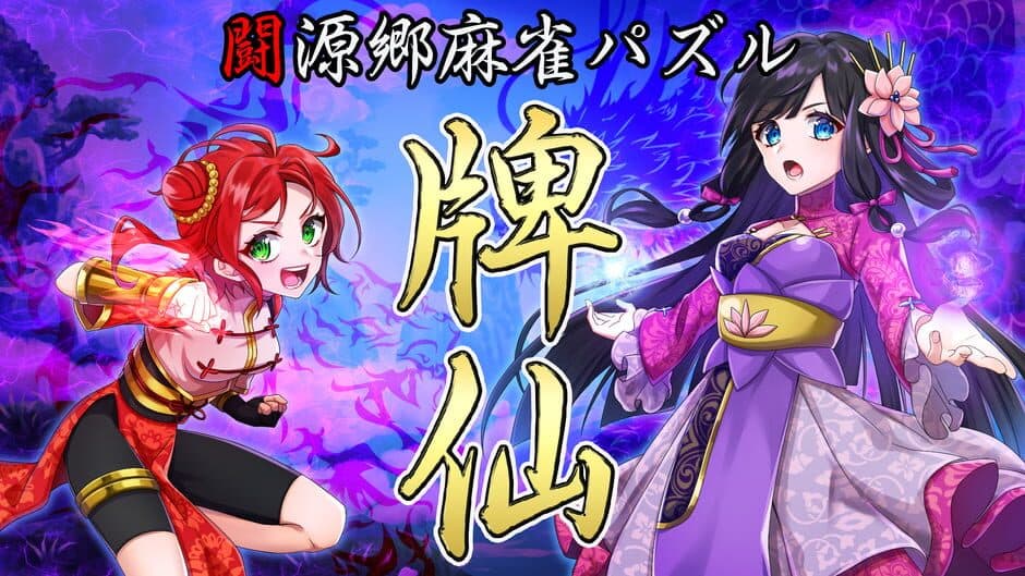 Mah-jongg Puzzle Pai-Sen banner