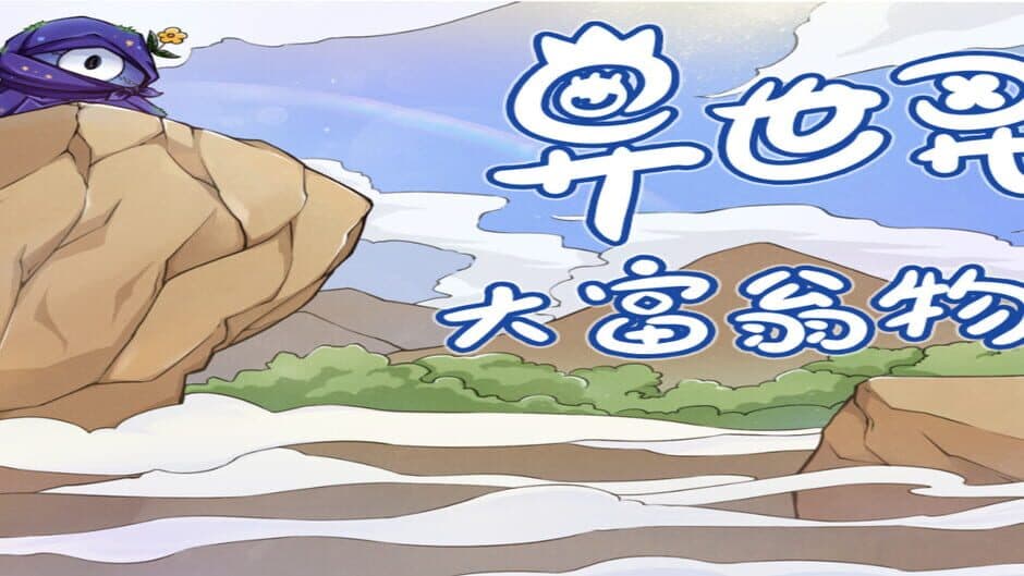 Alien Monopoly banner