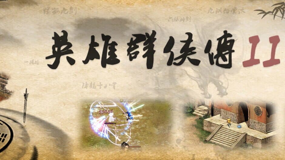 英雄群侠传II banner