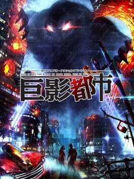 Kyoei Toshi cover art