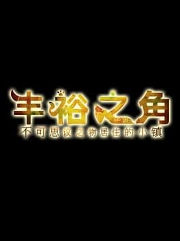 Korunu Kopia: Fushigi no Sumu Machi cover art