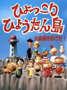 Hyokkori Hyoutan-jima: Daitouryou wo Mezase! cover art