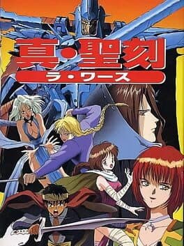 Shin Seikoku: La Wares cover art