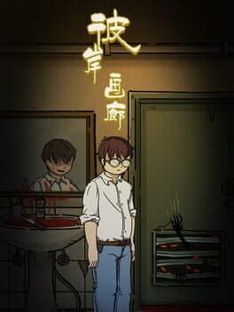 Nether Gallery cover art