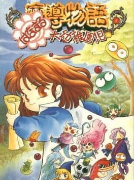 Madou Monogatari: Hanamaru Daiyouchienji cover art