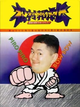 Matsumura Kunihiro-den: Saikyou no Rekishi wo Nurikaero! cover art