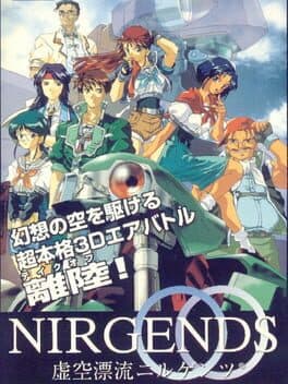 Kokuu Hyouryuu Nirgends cover art