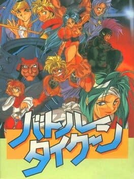 Battle Tycoon: Flash Hiders SFX cover art