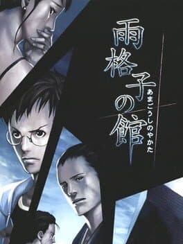 Amagoushi no Yakata cover art