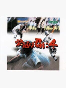 Eikan wa Kimi Ni 4 cover art