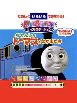 Kids Station: Kikansha Thomas to Nakama-tachi cover art