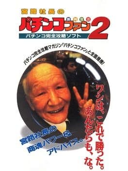 Miyaji Shachou no Pachinko Fan: Shouri Sengen 2 cover art