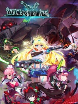 战场英雄物语 cover art