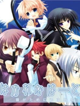 Hakarena Heart: Dare ga Tame ni Kimi ha Aru cover art